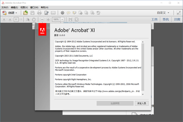 Acrobat XI Pro 11中文版