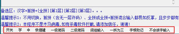 分层首拼输入法电脑版