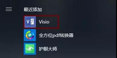 microsoft visio 2019专业版