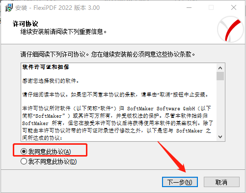 SoftMaker FlexiPDF 2022中文版