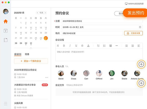 迈聆会议(MindLinker)电脑官方版
