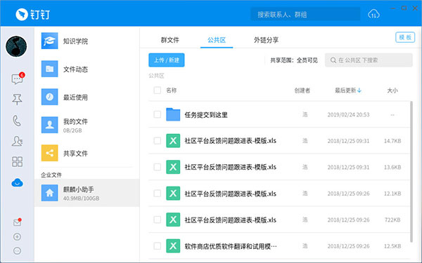 钉钉linux版