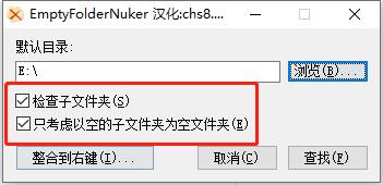 EmptyFolderNuker(空文件夹清理工具)