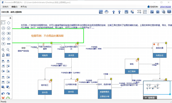 Processist单机版流程图设计管理软件