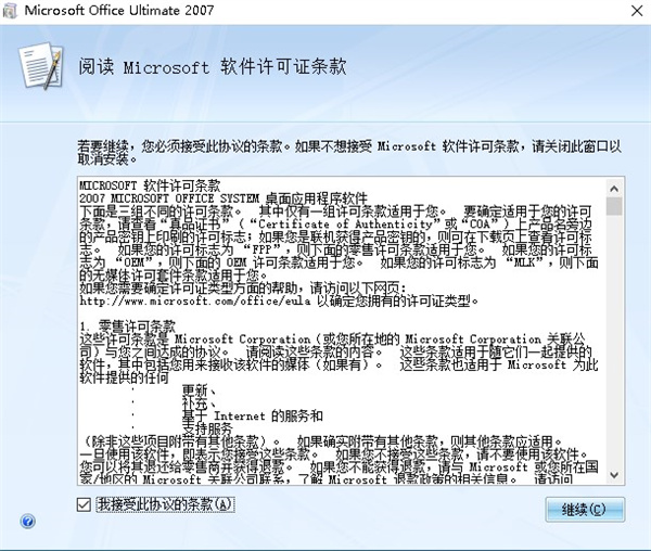 office2007旗舰版