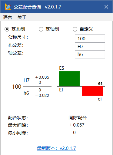 公差配合查询工具