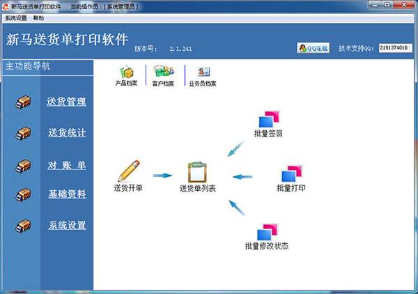 新马送货单打印软件