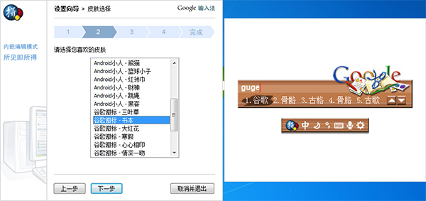 google拼音输入法