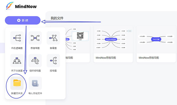 MindNow思维导图工具