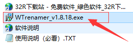 WinTool批量改名大师工具