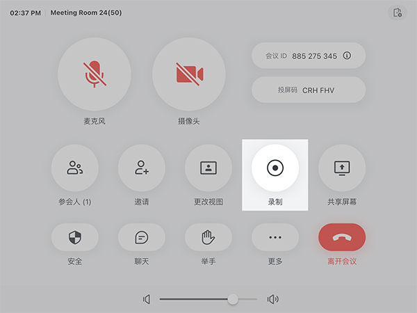 飞书会议室电脑版