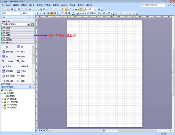 microsoft office visio professional 2007中文版