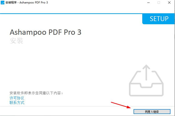 Ashampoo PDF Pro 3中文版