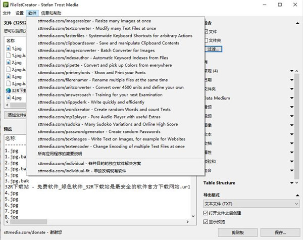 FilelistCreator电脑版(文件列表管理工具)