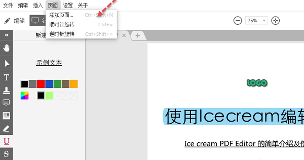 Icecream PDF Editor官方版