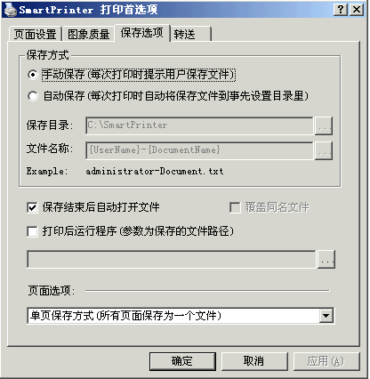 SmartPrinter虚拟打印机官方版