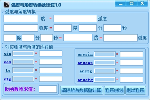 弧度和角度换算器