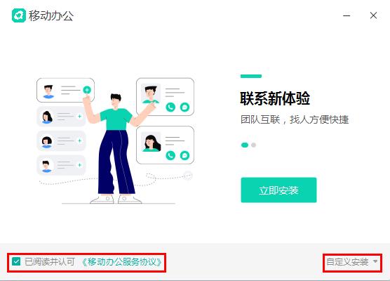中移移动办公电脑版