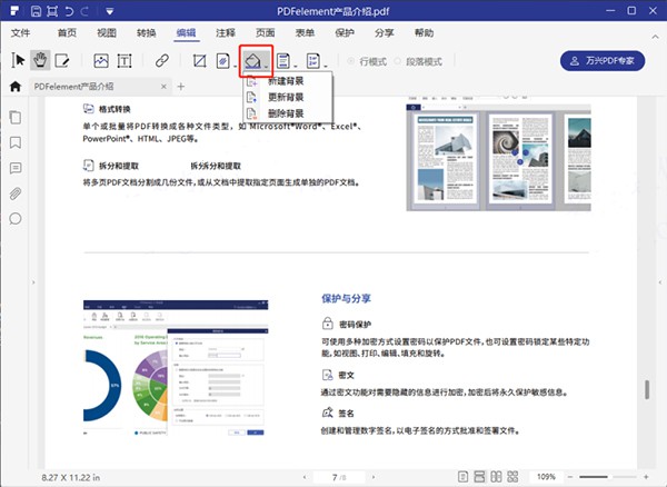 万兴PDF专家最新版