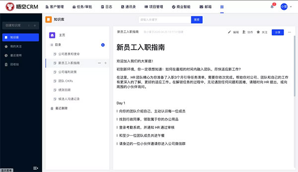 悟空CRM官方版
