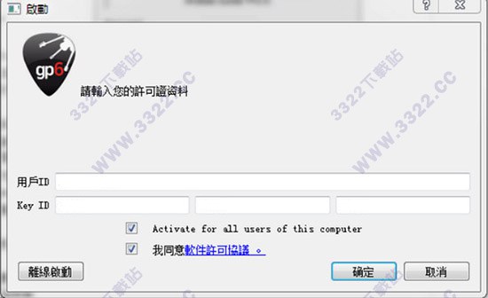 Guitar Pro 7注册机