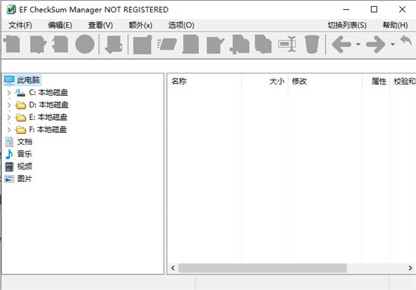 EF CheckSum Manager文件校验工具