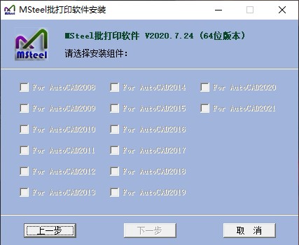 MSteel批量打印软件