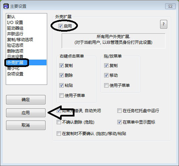 FastCopy(文件快速复制工具)