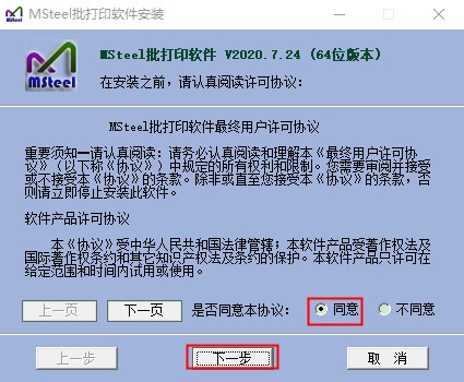 MSteel批量打印软件