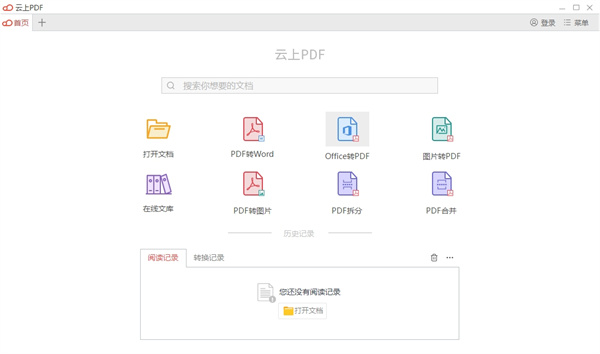 云上PDF阅读器