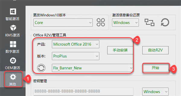 Microsoft Office 2016专业增强版