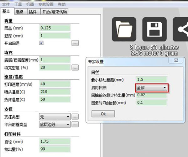 cura切片软件中文版