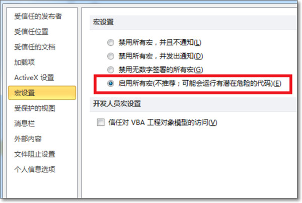 office2010专业增强版
