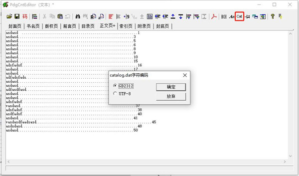 PdgCntEditor(目录文件编辑器)