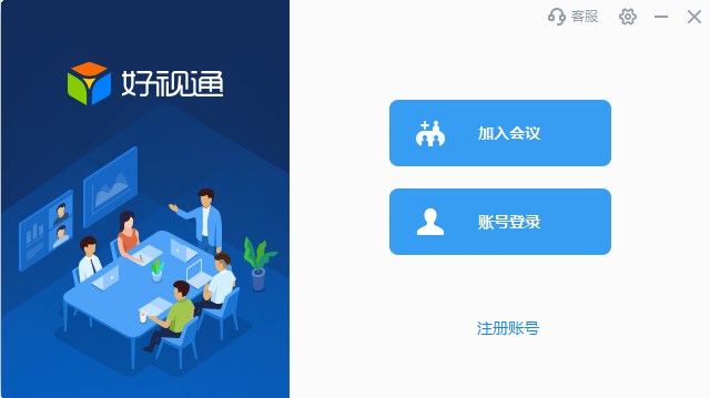 好视通云会议软件电脑版