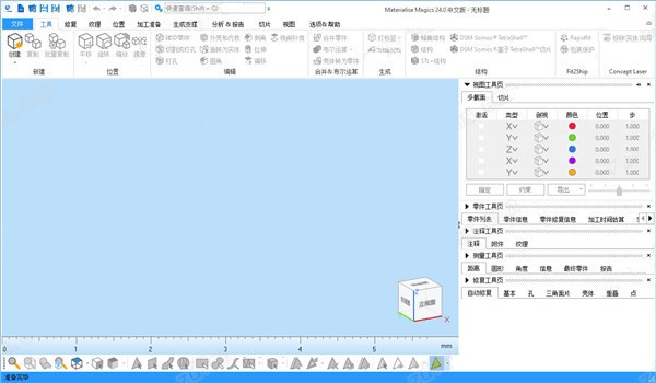 Materialise Magics 24(STL文件处理软件)