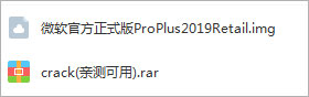 office2019永久破解版