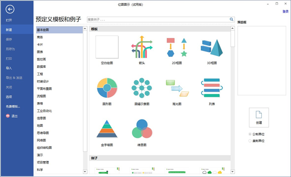 亿图图示8.4简体中文版