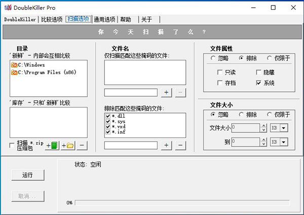 DoubleKiller Pro汉化版