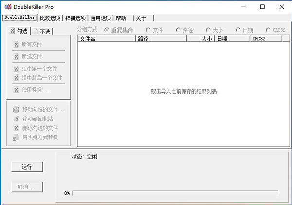 DoubleKiller Pro汉化版