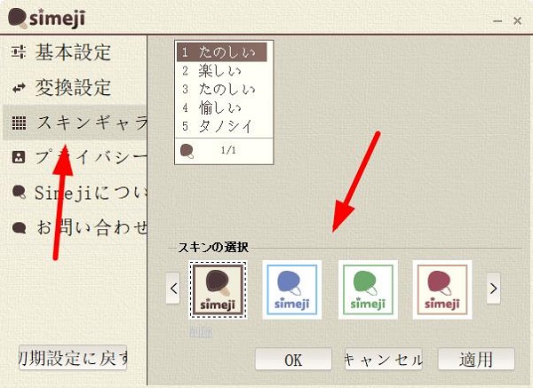 simeji日语输入法电脑版