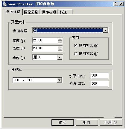 SmartPrinter虚拟打印机官方版