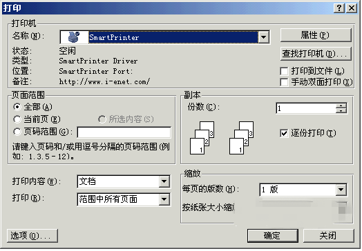 SmartPrinter虚拟打印机官方版