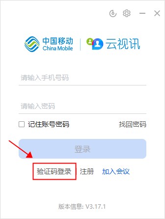 云视讯电脑版