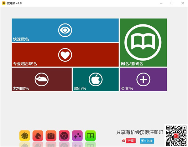 微姓名官方版