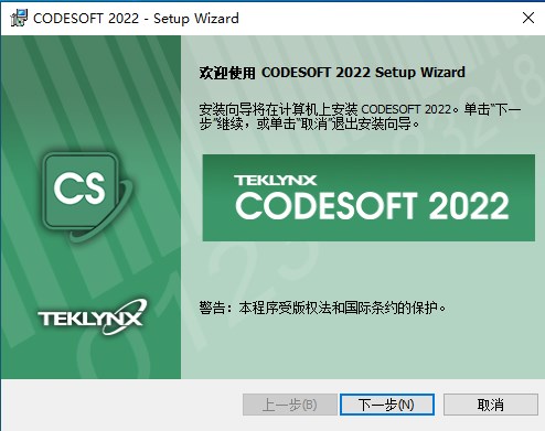 CODESOFT 2022中文版