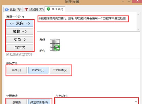 freefilesync linux版(文件夹比对工具)