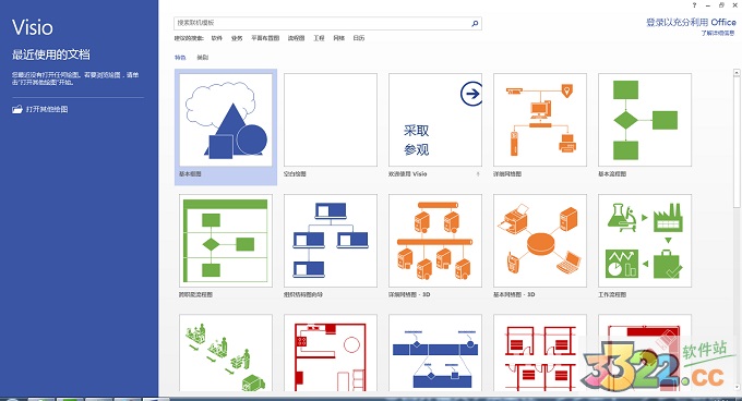 Microsoft Visio 2013简体中文版