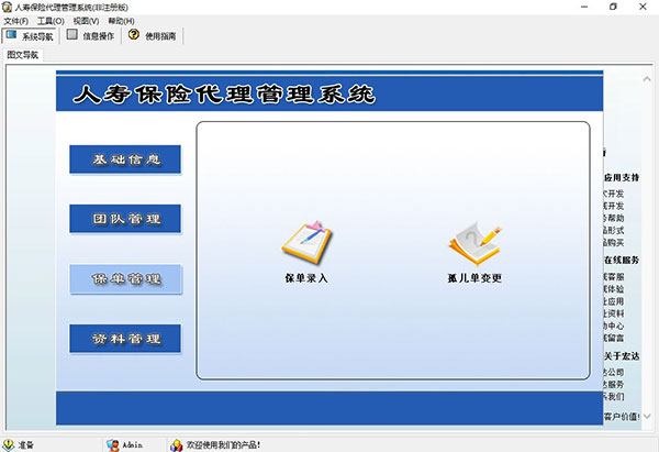 宏达人寿保险代理管理系统