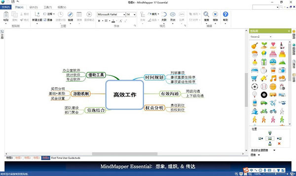MindMapper思维导图软件